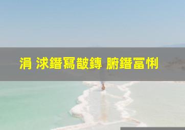 涓 浗鐕冩皵鏄 腑鐕冨悧